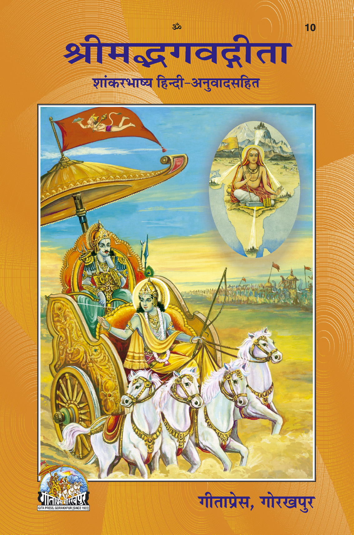 shrimadhbhagwat Gita