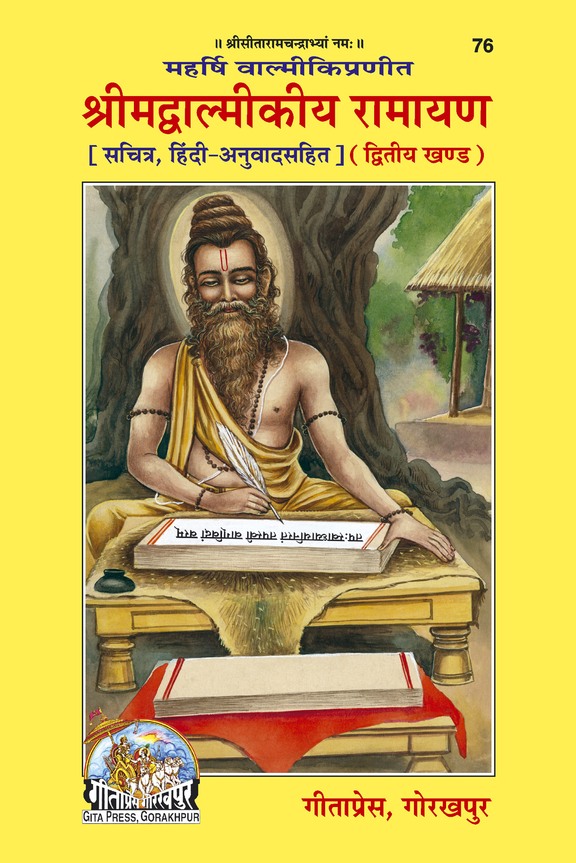 Srimad Valmiki Ramayan part 2