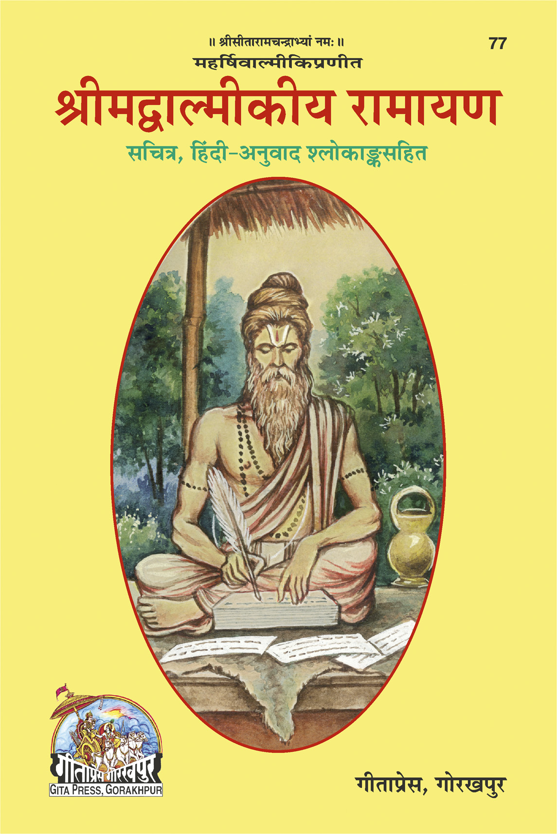 Srimad Valmiki Ramayan (Hindi)
